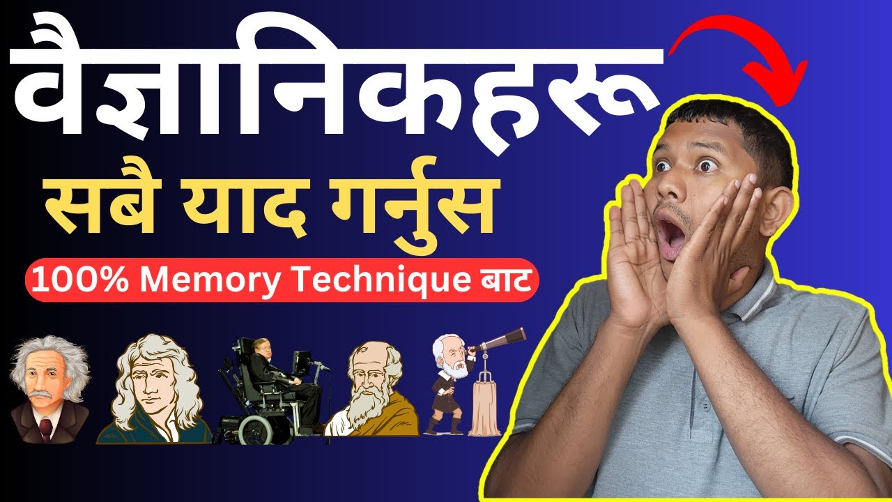 प्रमुख वैज्ञानिकहरूका याेगदान 100% याद गर्नुस Memory Technique by Mausam Chhinal sir