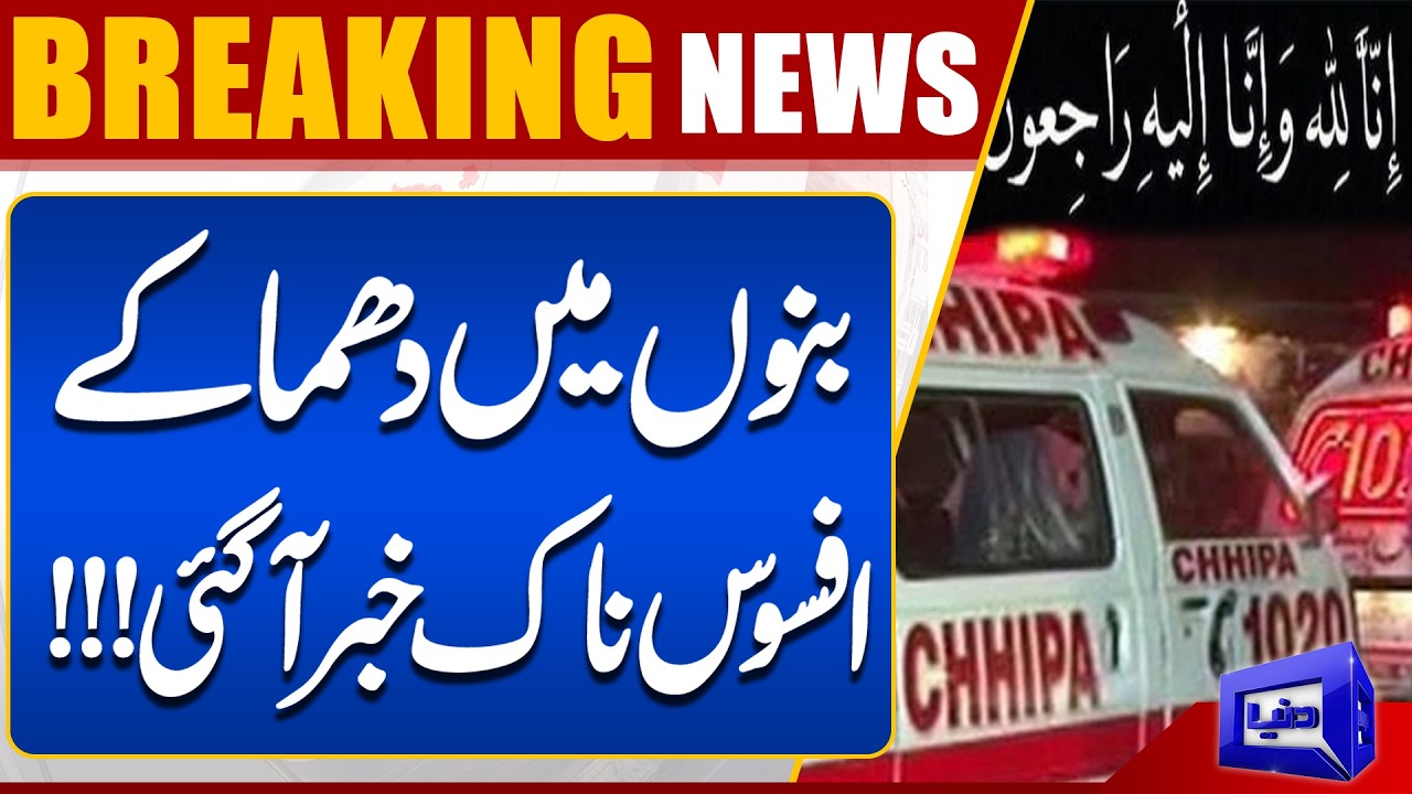 Sad News After Bannu Blast! Major Update Revealed | Breaking News | Dunya News