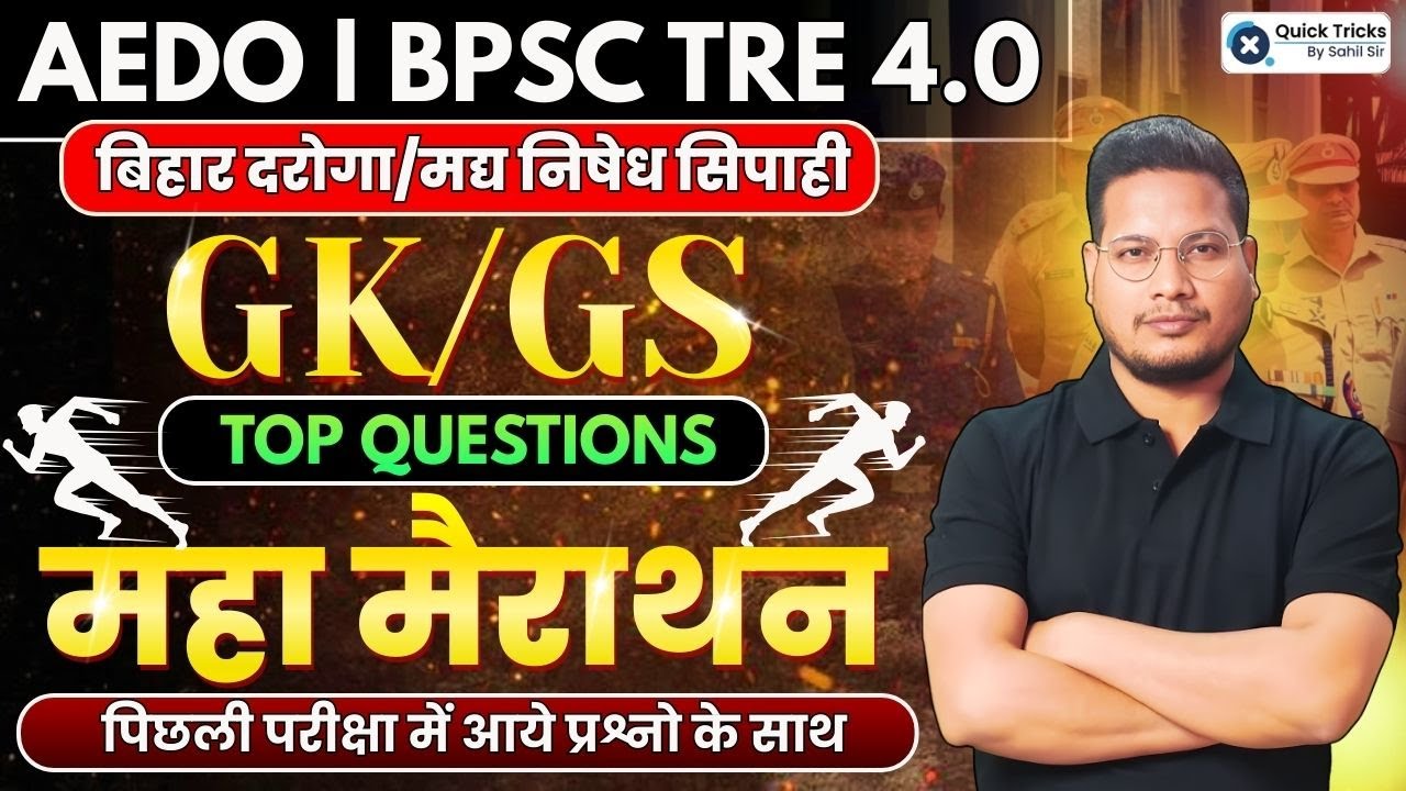 AEDO | BPSC | Bihar Daroga  2025 GK/GS महा Marathon| Previous Year Top Questions | Complete Revision