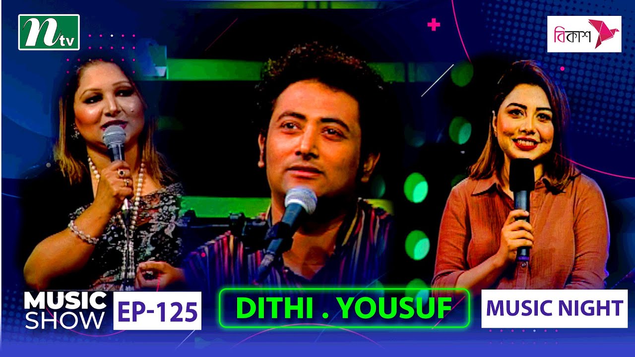 Music Night | মিউজিক নাইট | Dithi Anwar | Yousuf Ahmed Khan | EP 125 | Music Show | NTV Gaan