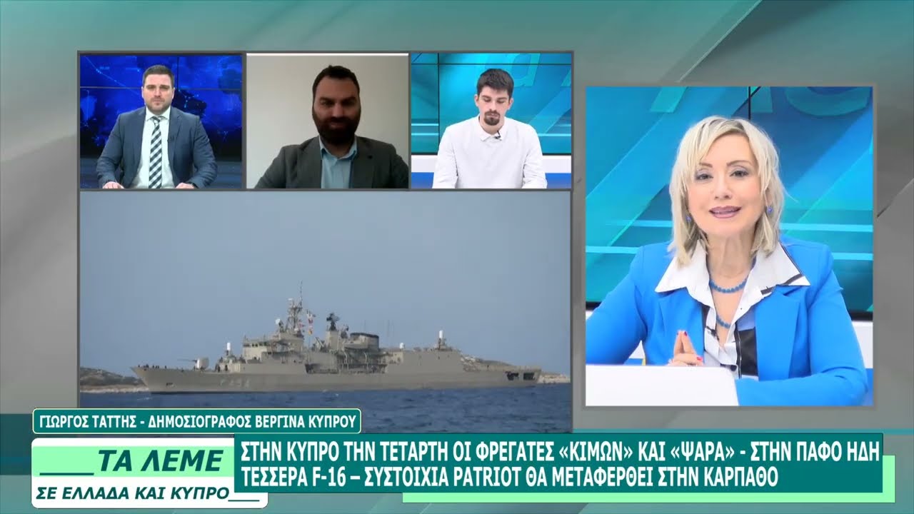 ΤΑ ΛΕΜΕ - 03/03/26 - ΜΕΡΟΣ Α
