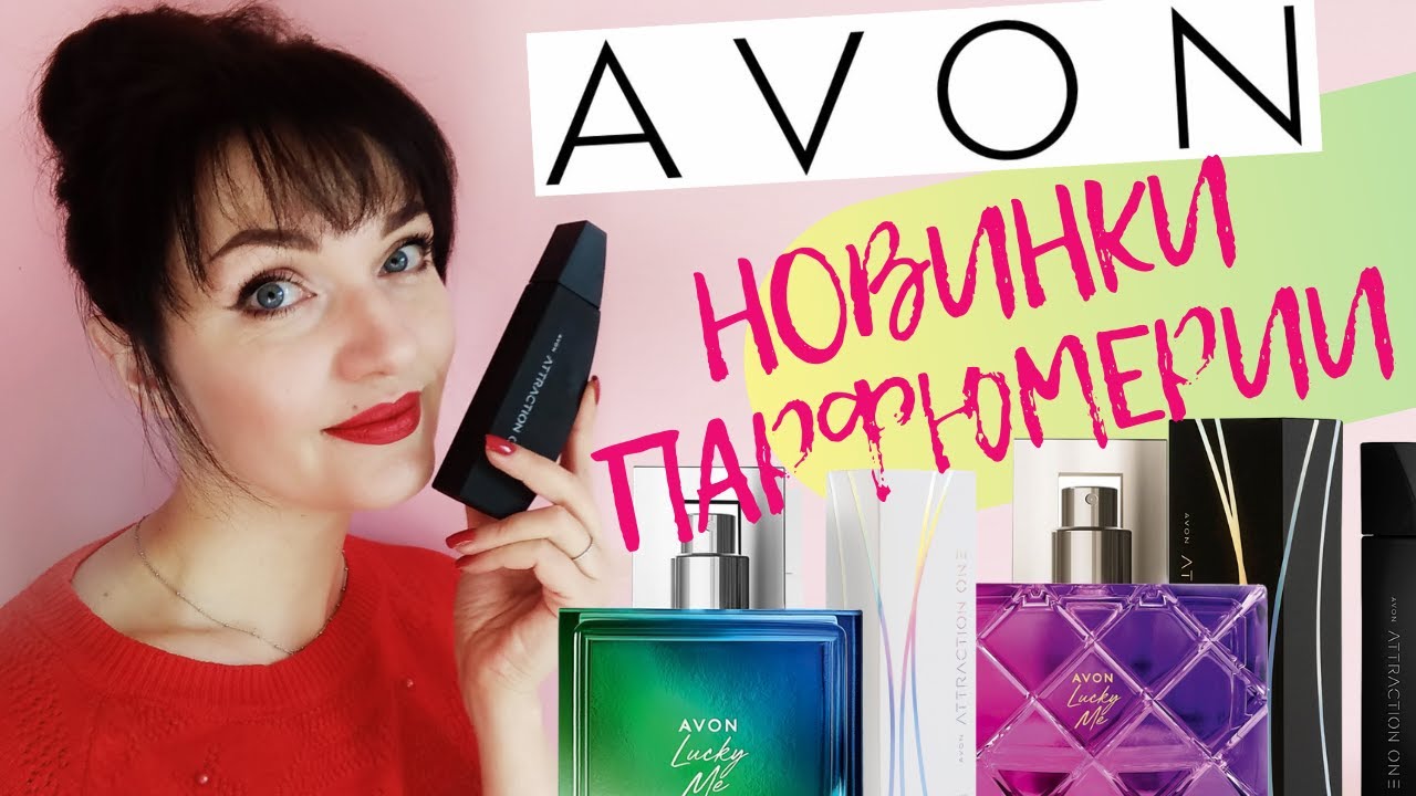 😎AVON💥 Новинки парфюмерии! 🖤Attraction One Intense🖤 + обзор каталога 15/2020
