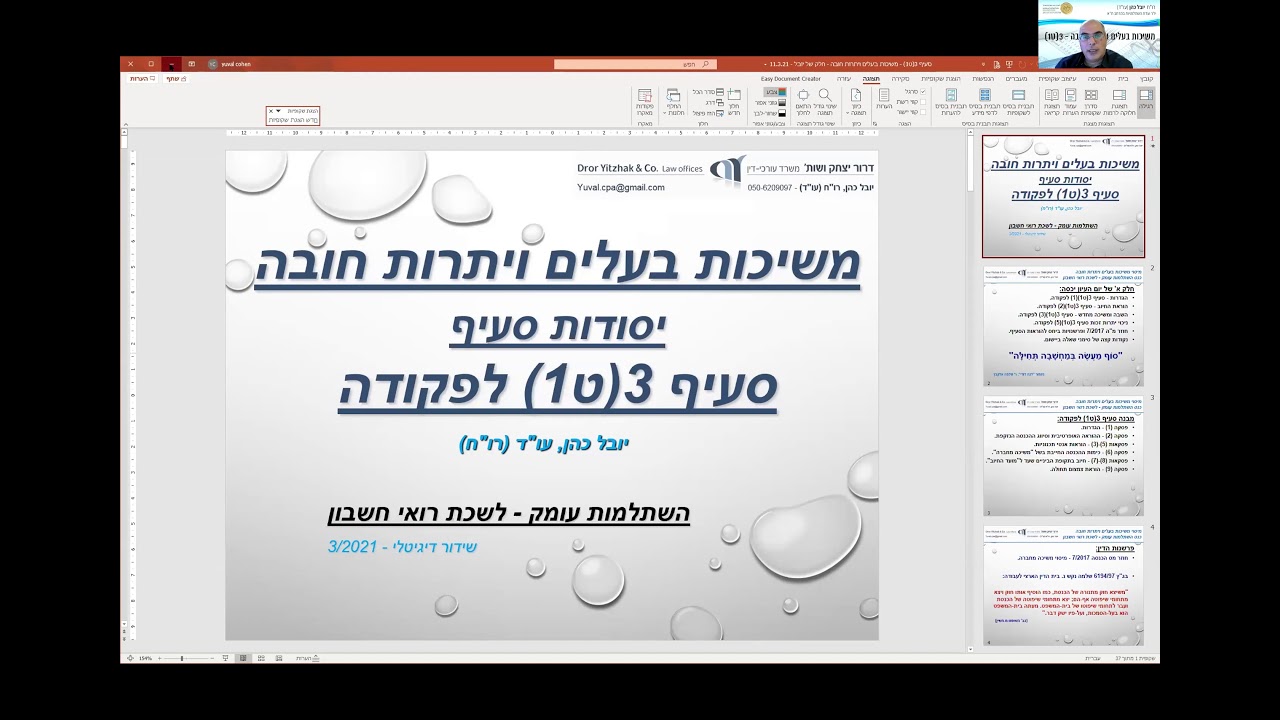 משיכות בעלים ויתרות חובה - 3 (ט) - יסוד סעיף 3 (ט) לפקודה חלק א '- רו