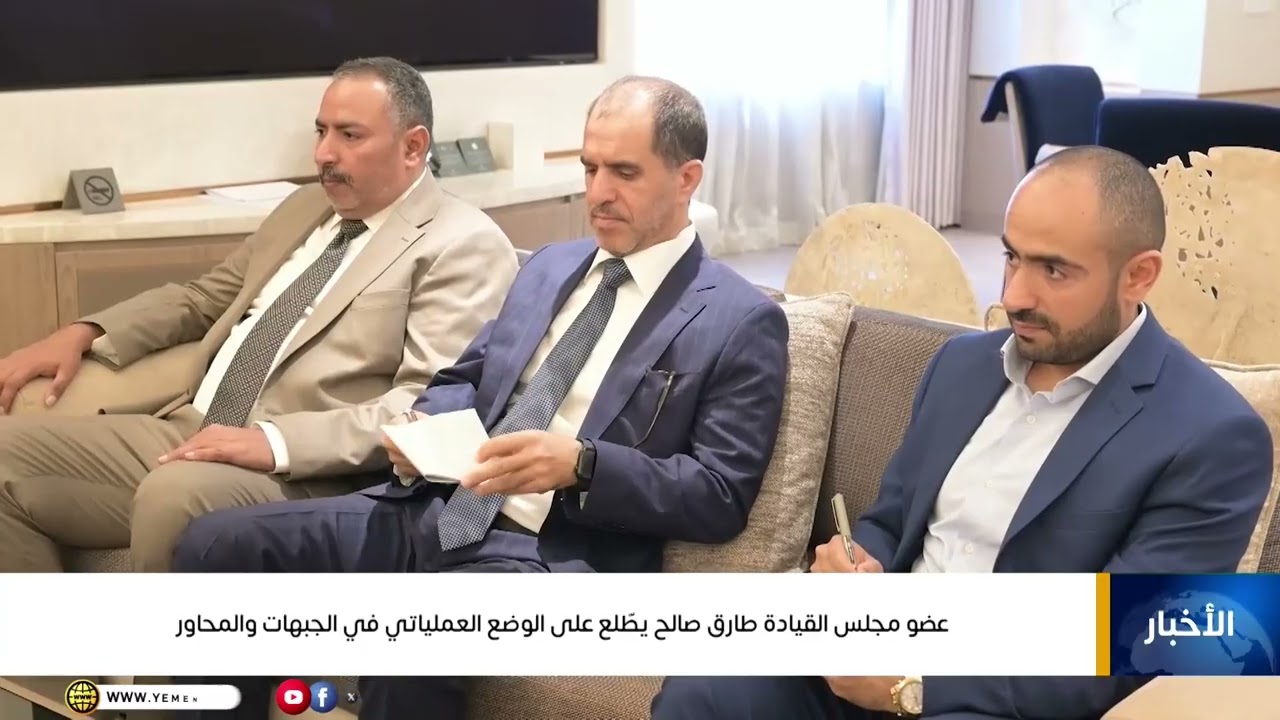 عضو مجلس القيادة طارق صالح يطّلع على الوضع العملياتي في الجبهات والمحاور