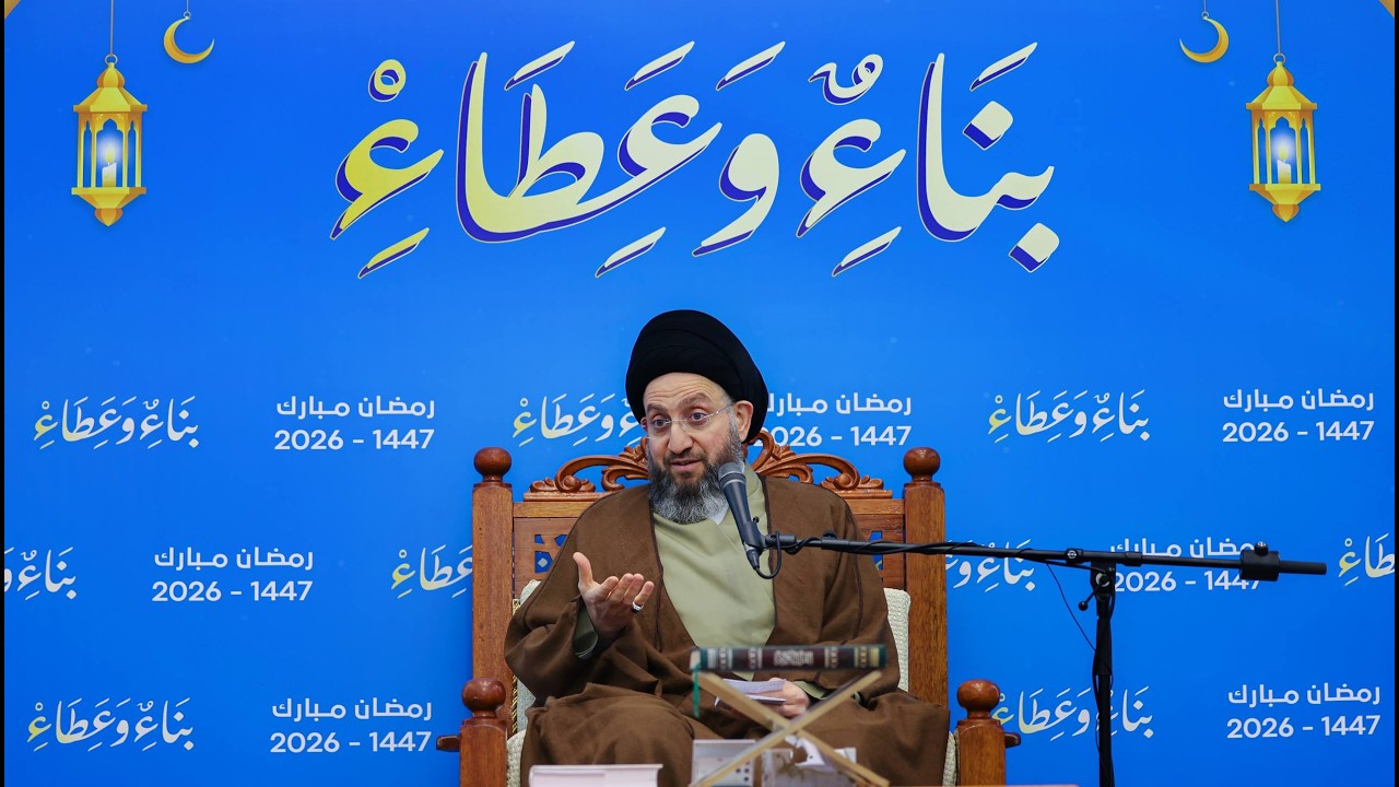 المحاضرة الرمضانية مع سماحة السيد الحكيم - رسالة الحقوق للإمام زين العابدين (ع) | 2025/2/19