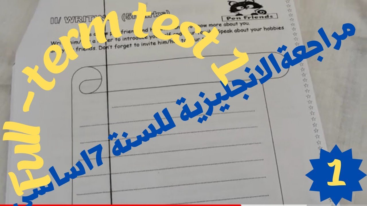 مراجعةالانجليزية للسنة 7اساسي#اصلاح فرض تاليفي عدد1#english4u #روضة حمزاوي #تونس #2022