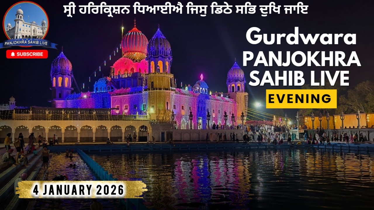 Live Gurdwara Shri Panjokhra Sahib P 8vi Ambala || 4 jan 2026  Evening || Panjokhra Sahib Live