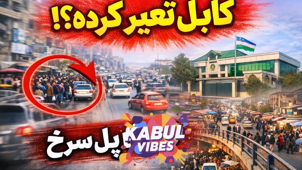 کابل جدید- کارته سه-سرک شورا- کوچه ریاست پاسپورت-KATRE SE- SHURA STREET- PULE-SURKH