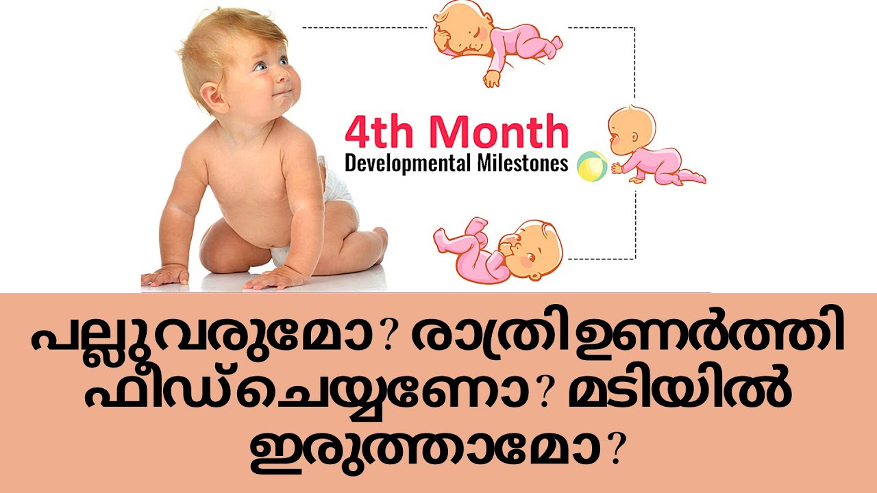 4 Month Baby Development Malayalam