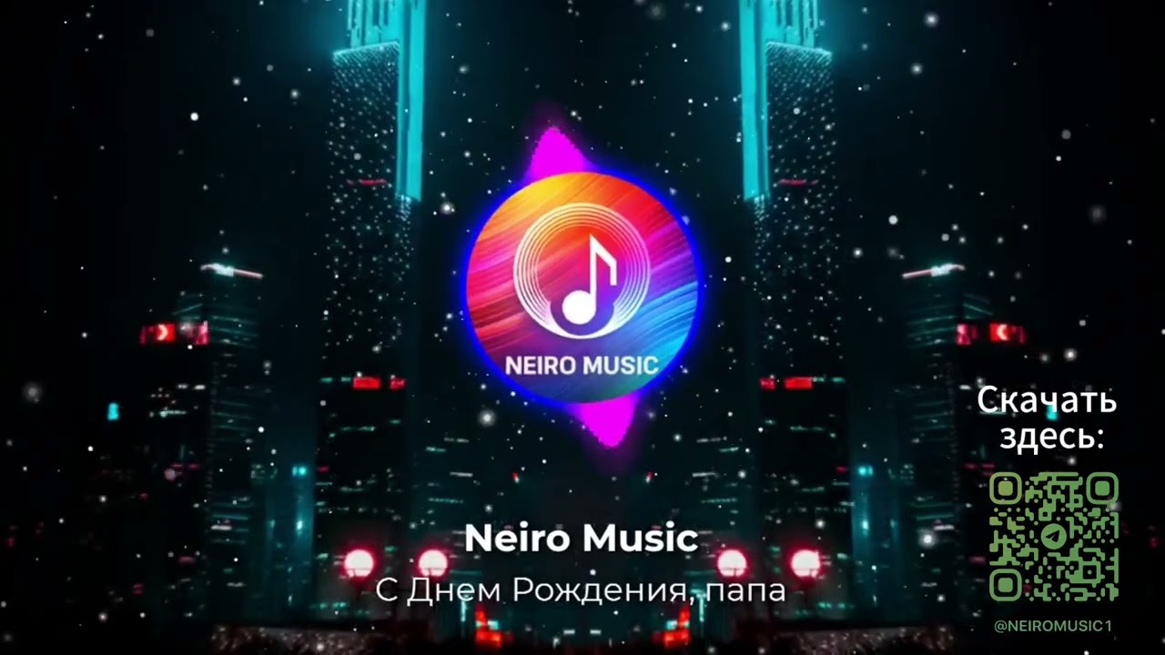 С Днем Рождения, Папа! 🎂🎉 | Трогательная песня от сердца | Neiro Music | Новинка 2024