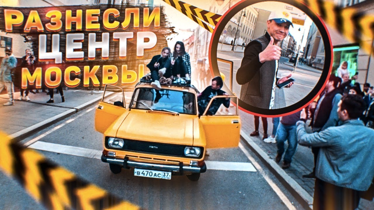 Разнесли Центр Москвы. Реакции на Москвич 2140. В Гостях у Андо.