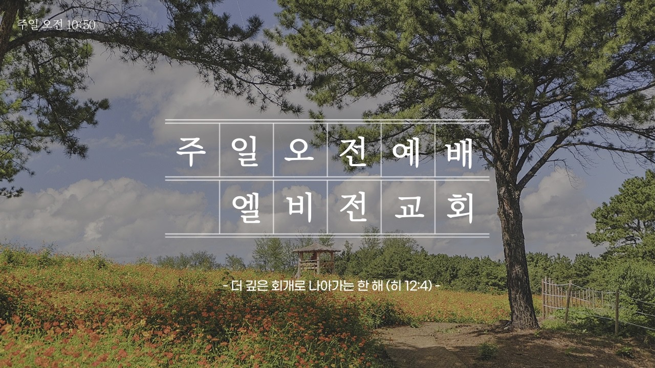 회개는 필수조건 입니다(눅 13:1~5)_26.03.08