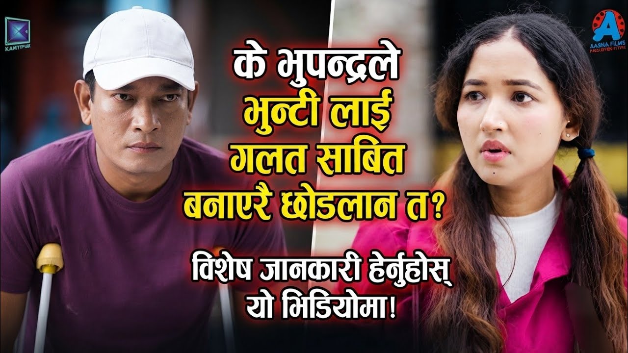 Bhunti Episode 325 Prediction || भुन्टी भाग ३२५ अनुमान  || Bhunti serial Review by True Review||