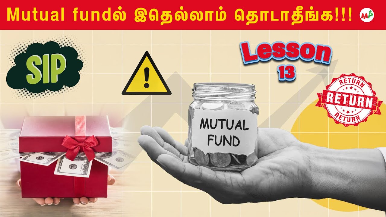 Lesson - 13;  Mutual fundல் உடனே லாபம் பார்க்க முடியுமா???இதில் பணம் போட்டால் கஷ்டம் தான்!!!