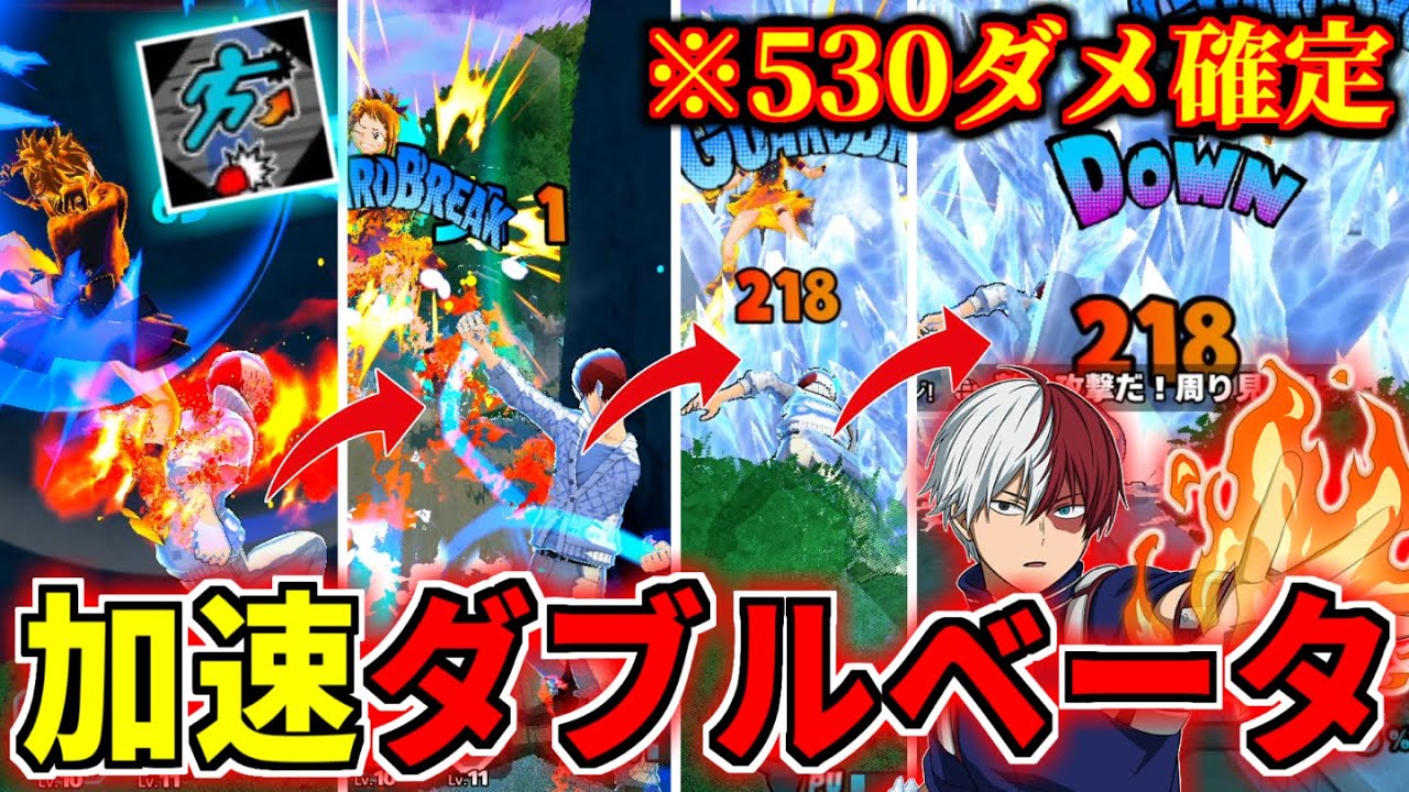 Strike Shoto 530DMG Combo in My Hero Ultra Rumble