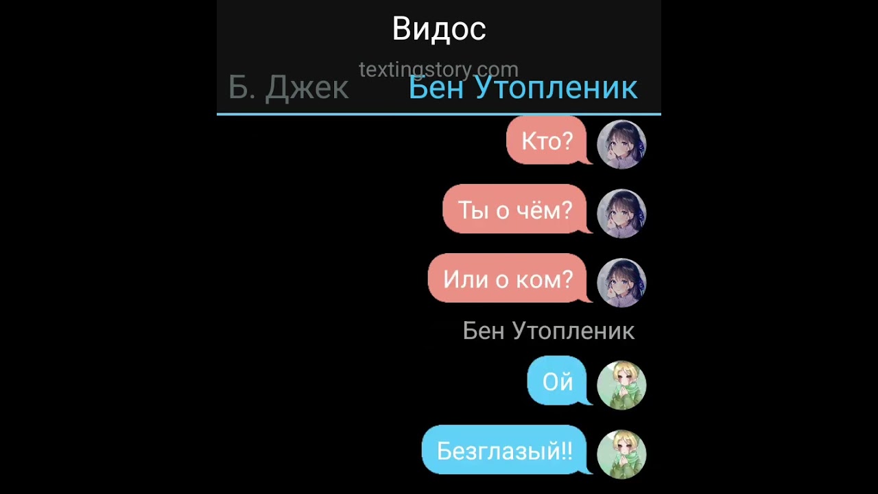 переписка Бена У.   Б. Джека и его девушки(читайте в лписание там подробней) и шип Б.Джек/Бен У.
