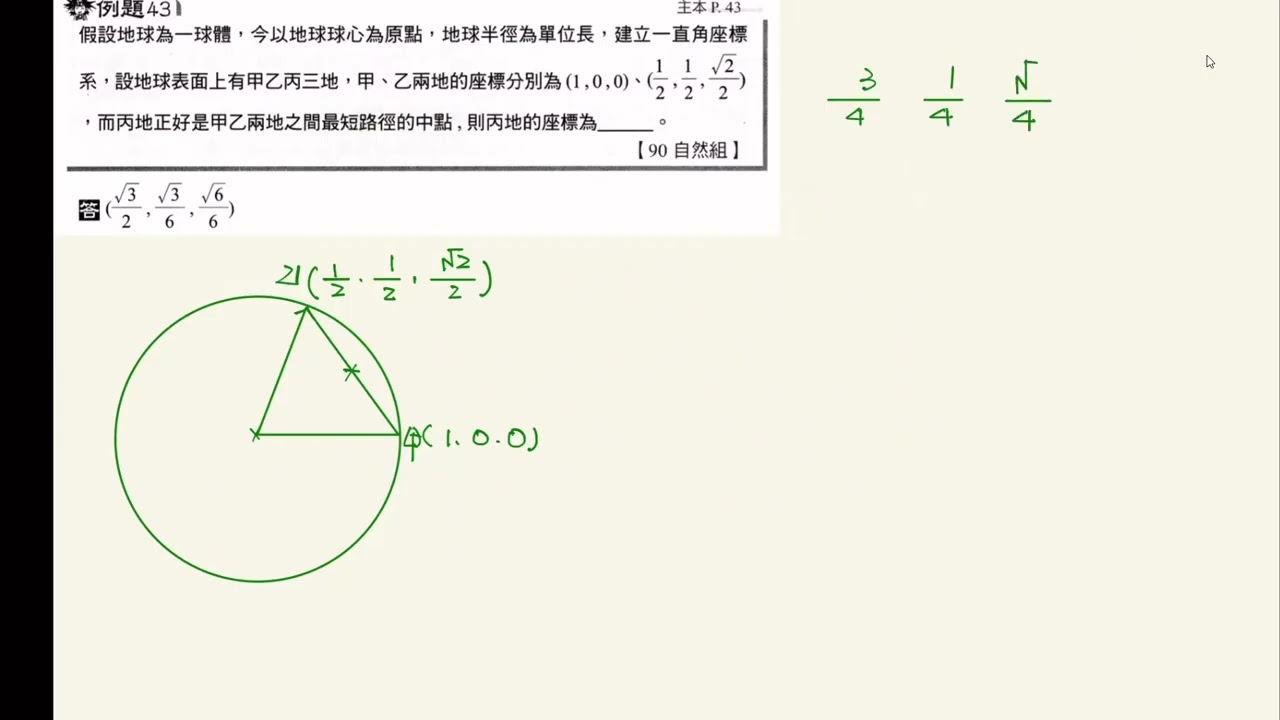 葉賀數學  高二上  第三十四堂課  2025