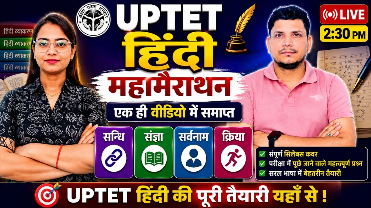 UP TET हिंदी की महा मैराथन  class शूरू /UP TET HINDI CLASS/UP TET HINDI CLASS /UP TET HINDI /UP TET