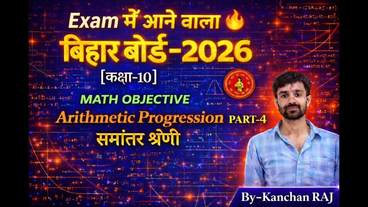 A.P|समांतर श्रेणी | Bihar Board Class 10th|Objective Question|Eaxm में आने वाला Questions|V.V.I Q's