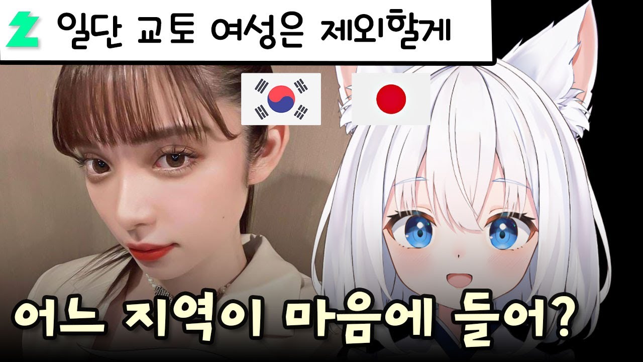 일본 거주 지역마다 다른 일본 여성 특징 3부