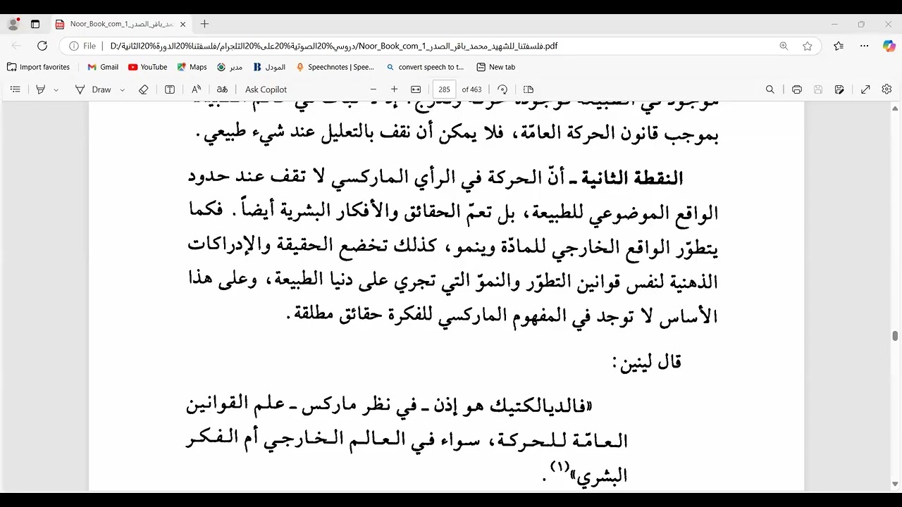 دروس في كتاب فلسفتنا ( الدرس 124) الحركة في عالم المعرفة والأفكار