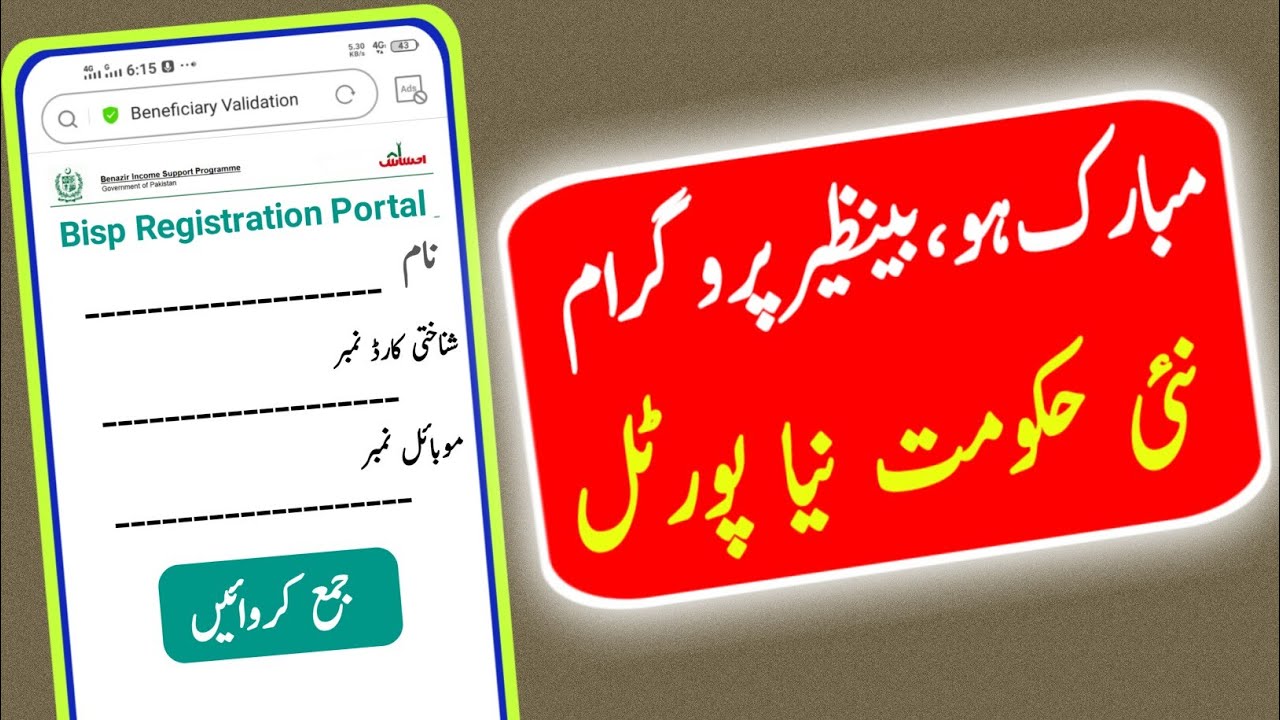 Ehsaas program 14000 registration || Ehsaas Program 14000 New Update || Ehsaas Kafalat program 2022