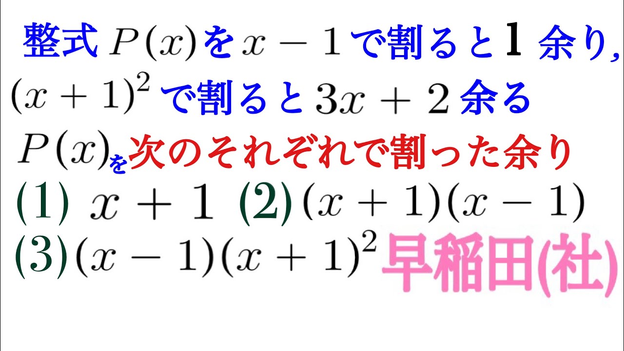2022早稲田大（社）整式の剰余