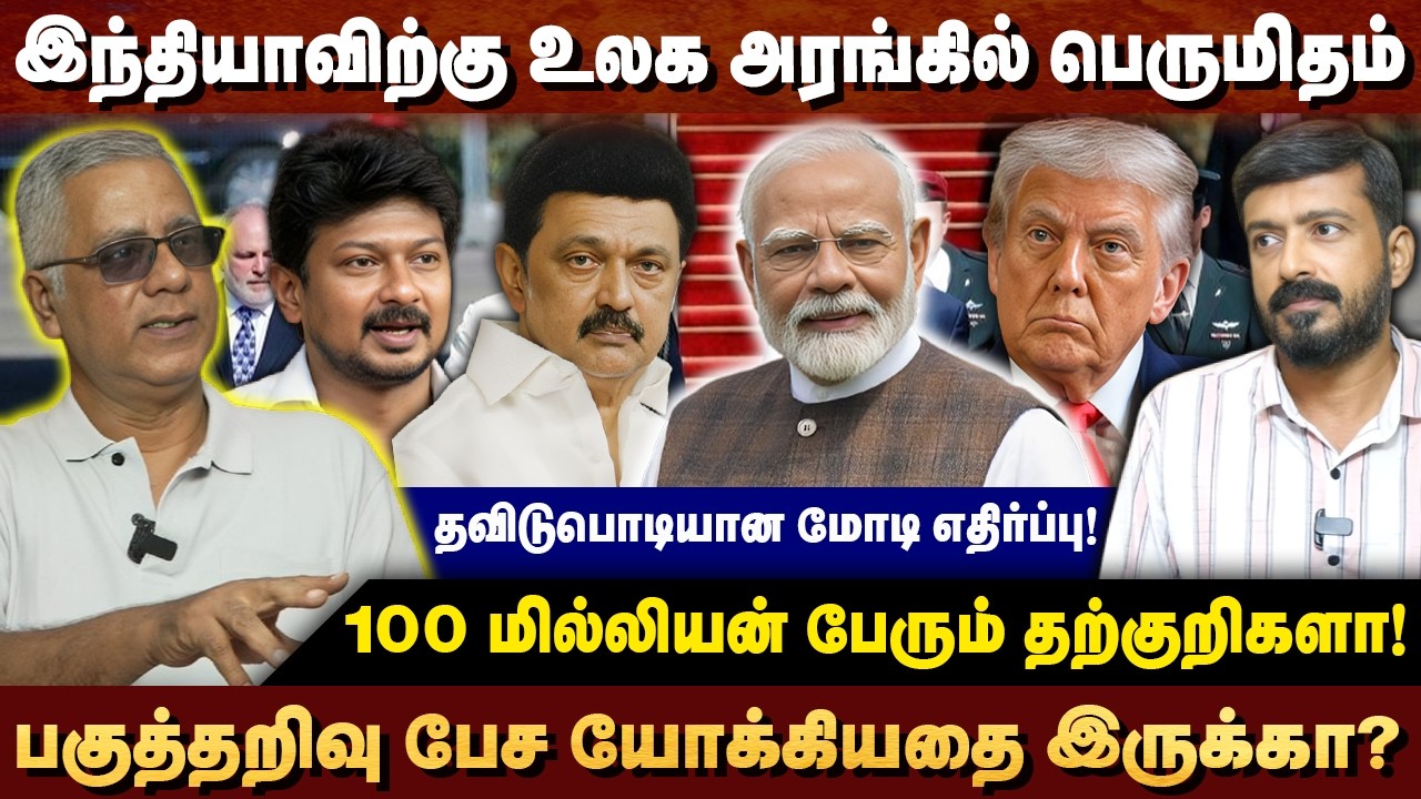 உலக நாடுகளுக்கு நடுவே பாரதத்தை தலை நிமிர்ந்து பார்க்க வைத்த இந்திய பிரதமர் | DAILY PUNCH ARUN