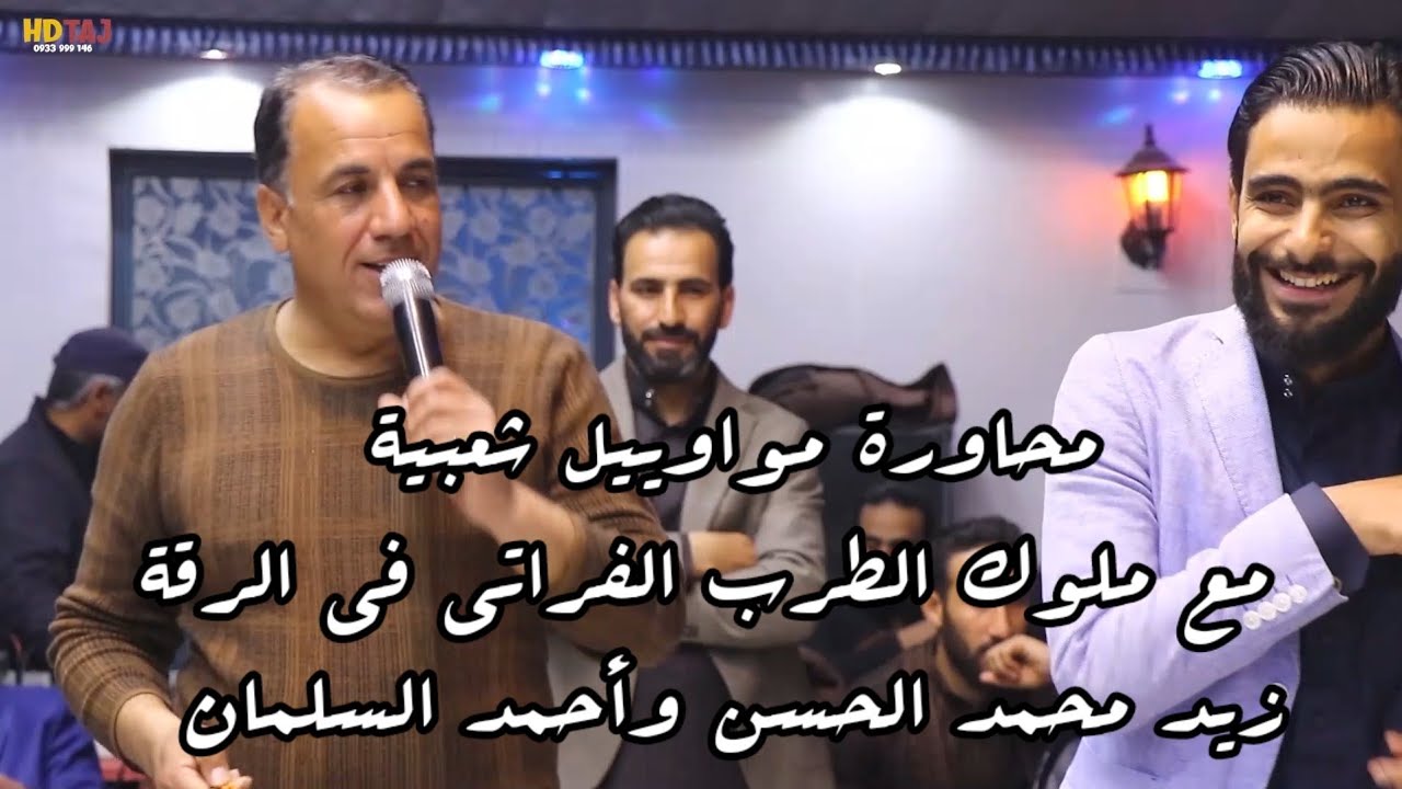 محاورة  زيد الحسن وأحمد السلمان سويحلي نايل جوبي 2022 #أفراح_الحليسات_الواصل