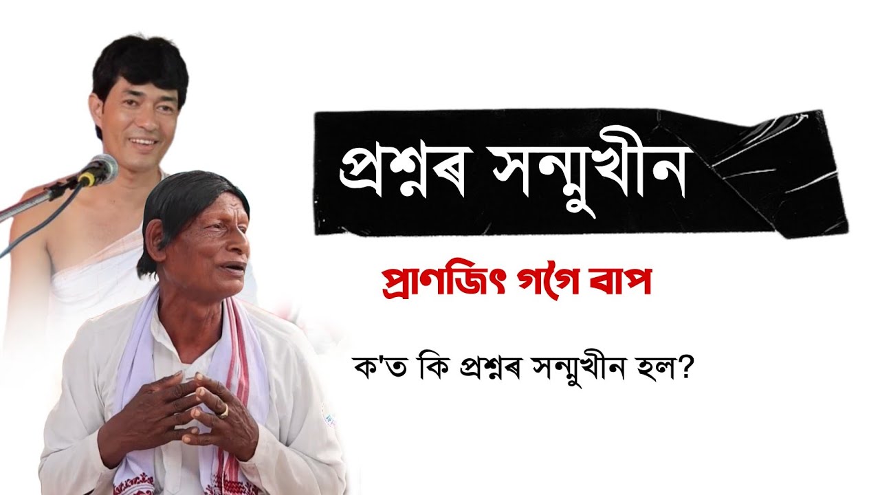 গোৱালপাৰা কামাৰপোতা ত প্ৰশ্ন উত্থাপন কি জানিব বিচাৰিলে @জ্যোতিময়Jyotimoy 