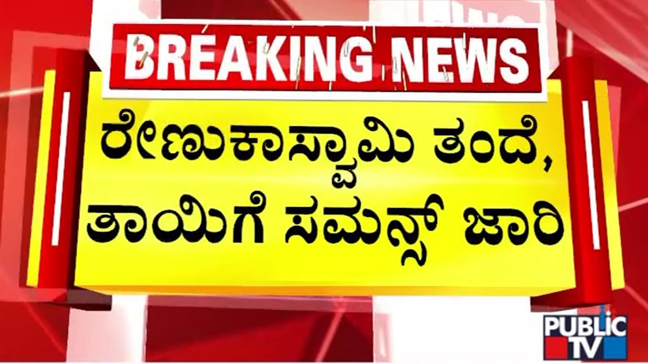 Big Shock For Darshan and Gang; Court Summons Renukaswamy Parents