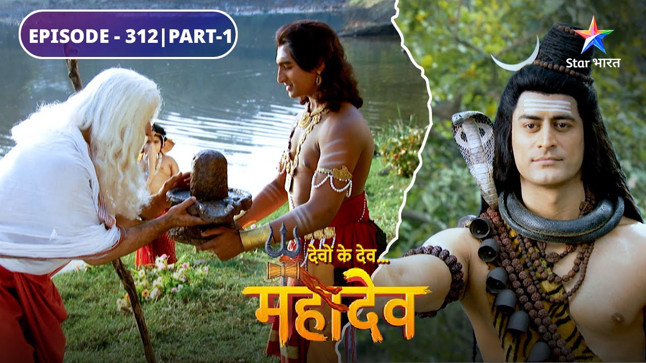 Devon Ke Dev Mahadev | Mahadev ne li Kartikeya ki pariksha | EPISODE-312 Part-1 |देवों के देव महादेव