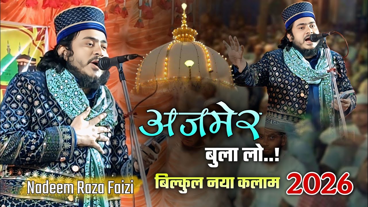 || Nadeem Raza Faizi Madhupuri ||  अजमेर बुला लो बिल्कुल नया कलाम 2026✓