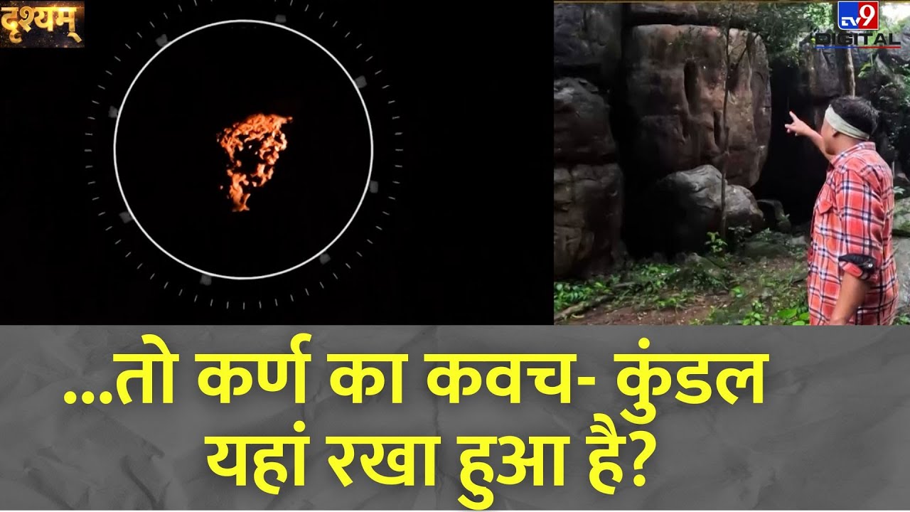 Drishyam Full Show: ...तो कर्ण का कवच- कुंडल  यहां रखा हुआ है? | | Mahabharata | Danveer Karna