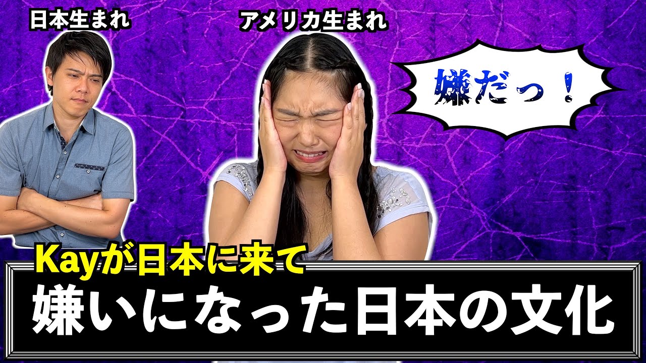 アメリカから日本に来て嫌いになった日本の文化が当たり前すぎて衝撃だった...
