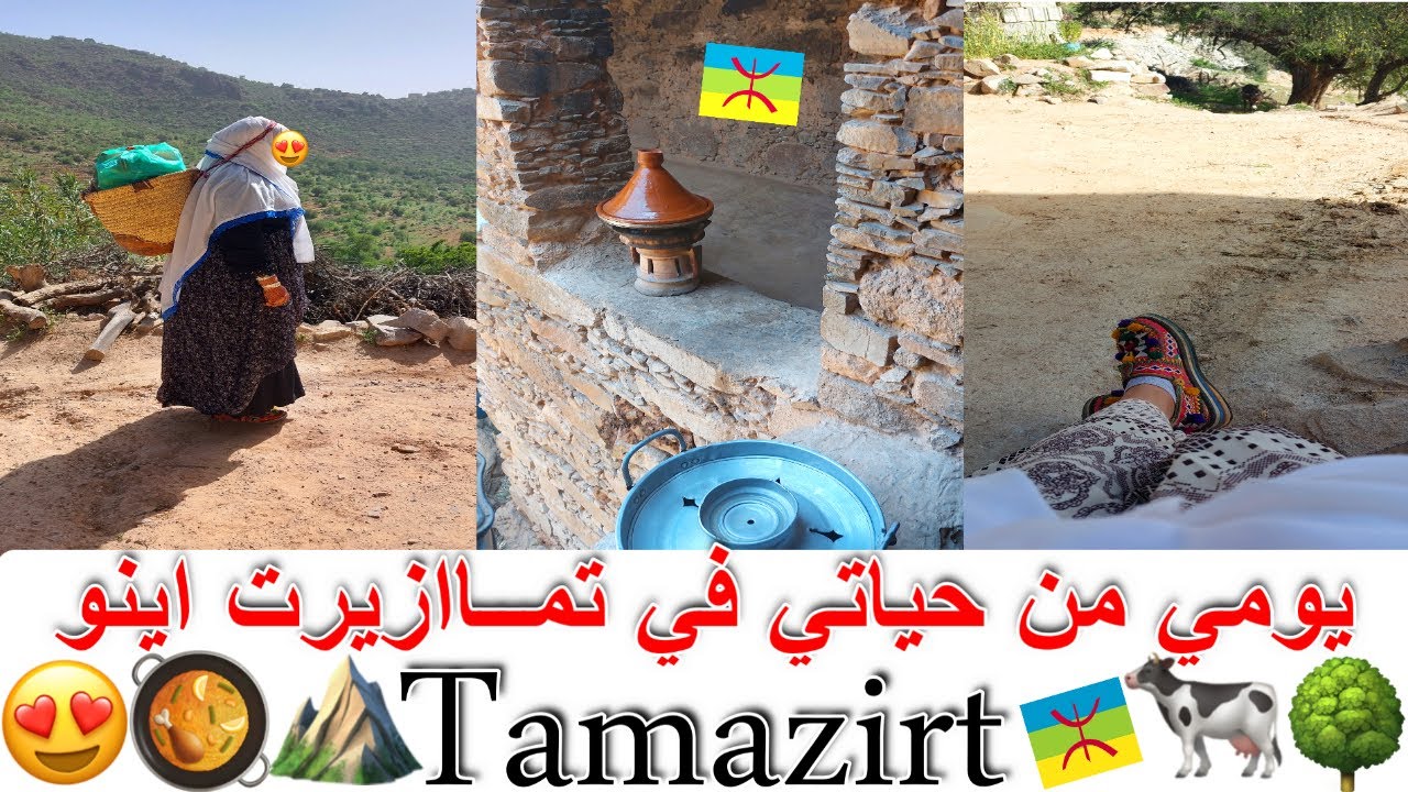 يومي من حياتي في تمازيرت 🗺  Tanalt🌄 - Morocco 4K A day in my life in Tamazert 🧡😍