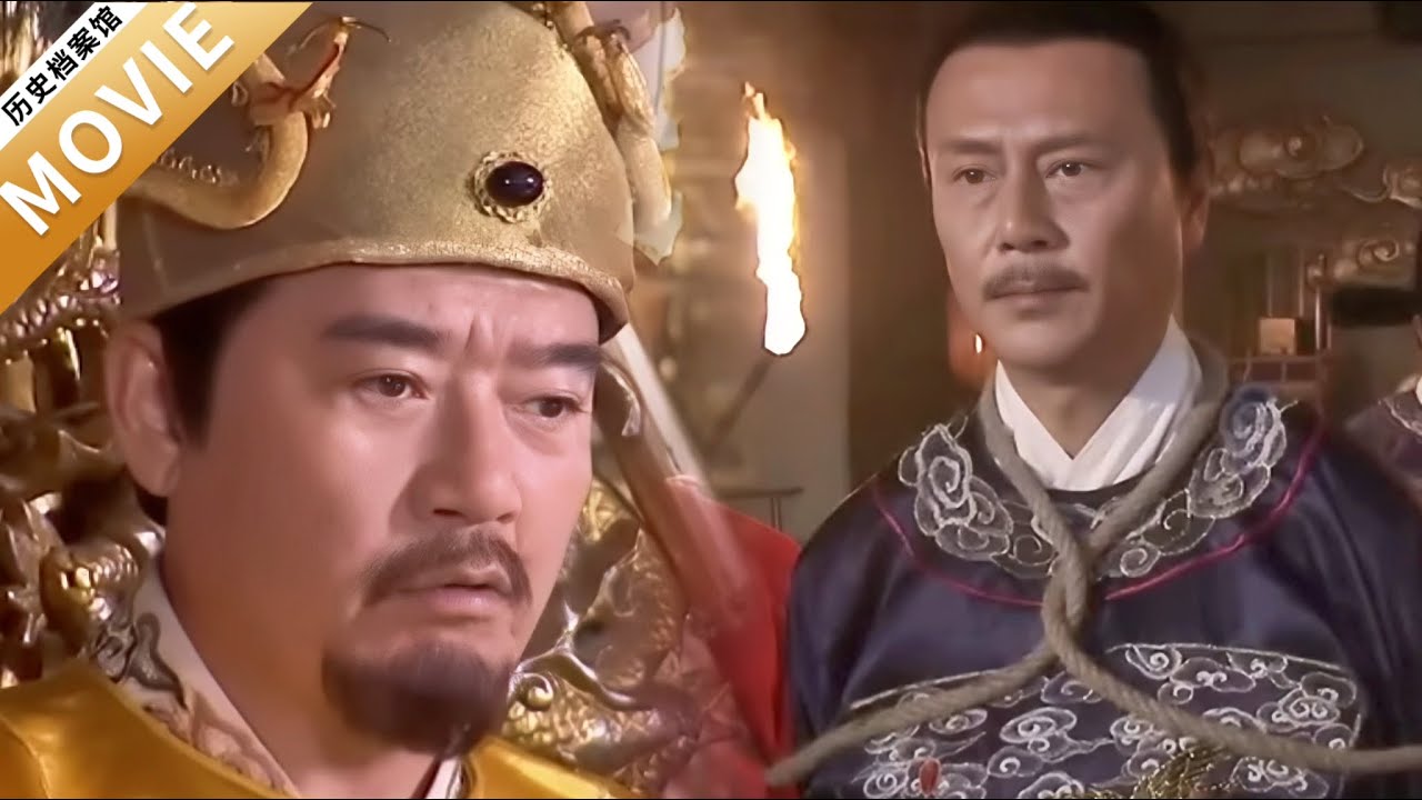 【古裝經典】清官含冤被處死，朱元璋欲撤聖旨相救，最終還是晚了一步！【朱元璋惩贪】#chinesedrama #movie