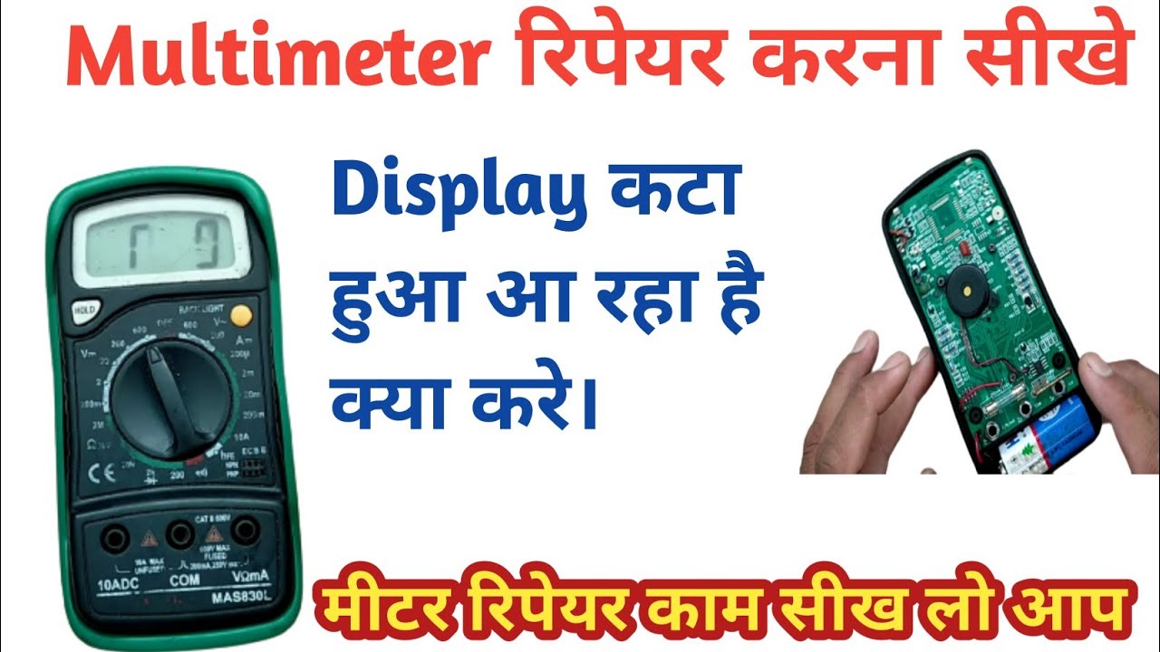 Multimeter Display Cut Problem Repair Kare || Multimeter Repairing | Digital meter reapair |
