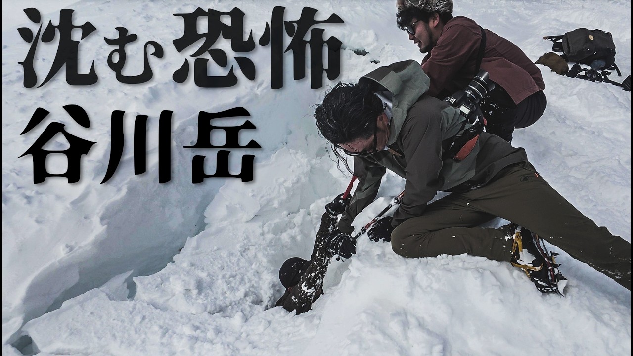 【まるで底なし沼】大人気メジャールートでの救出劇｜谷川岳 天神尾根