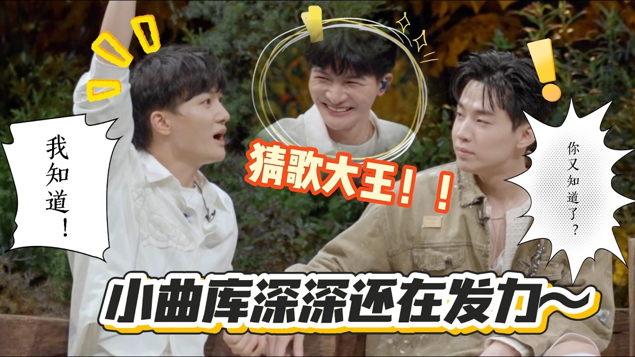周深留白式作词被方文山大赞 猜歌挑战完全难不倒他啊！#时光音乐会第二季 #周深