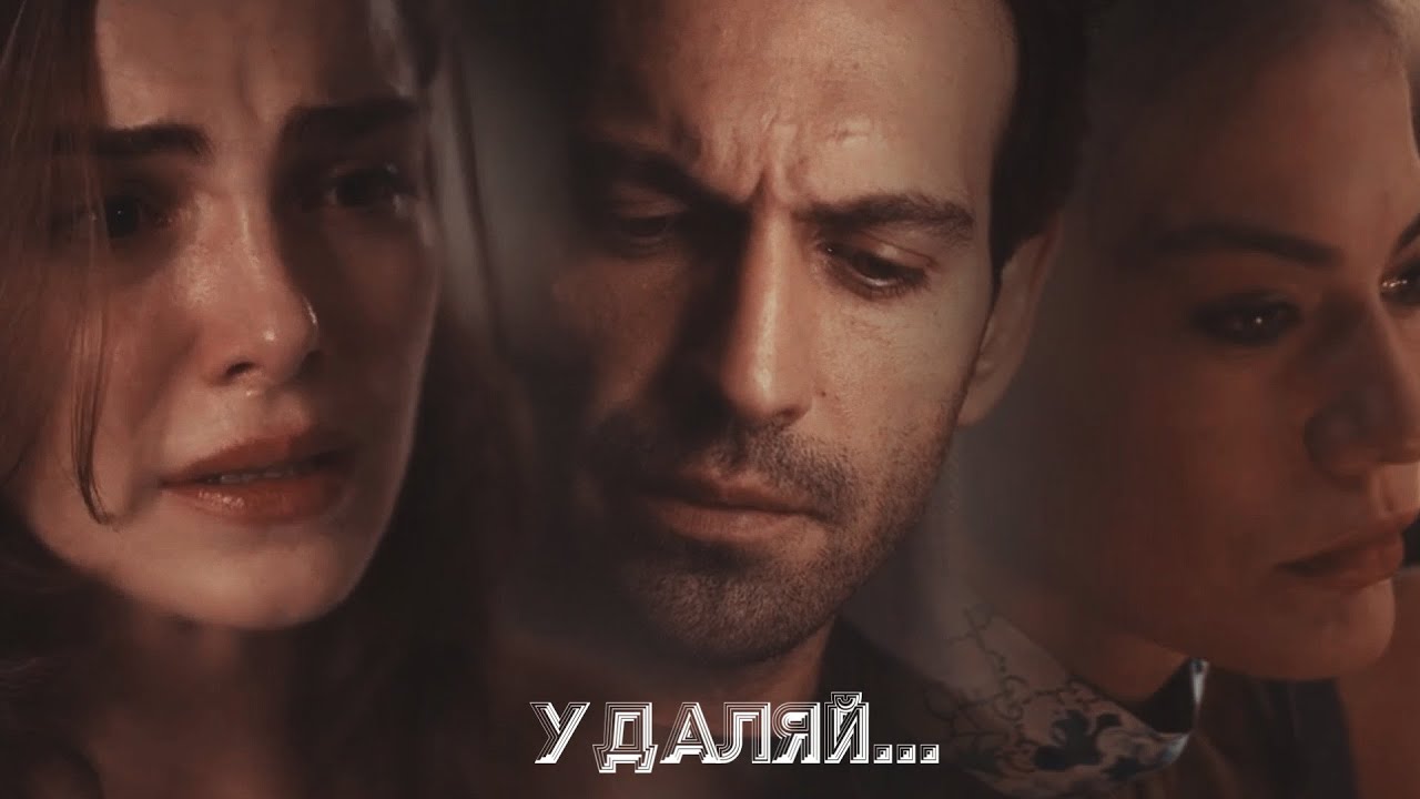 Ilkin & Tolga & Sinem - Удаляй...