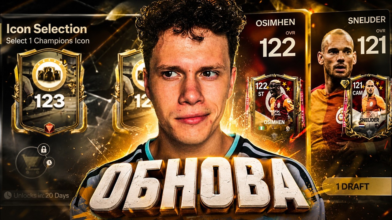 ВСЁ, ЧТО НУЖНО ЗНАТЬ О НОВОМ СОБЫТИИ В FC MOBILE 26 | ЧЕМПИОНСКАЯ ОБНОВА