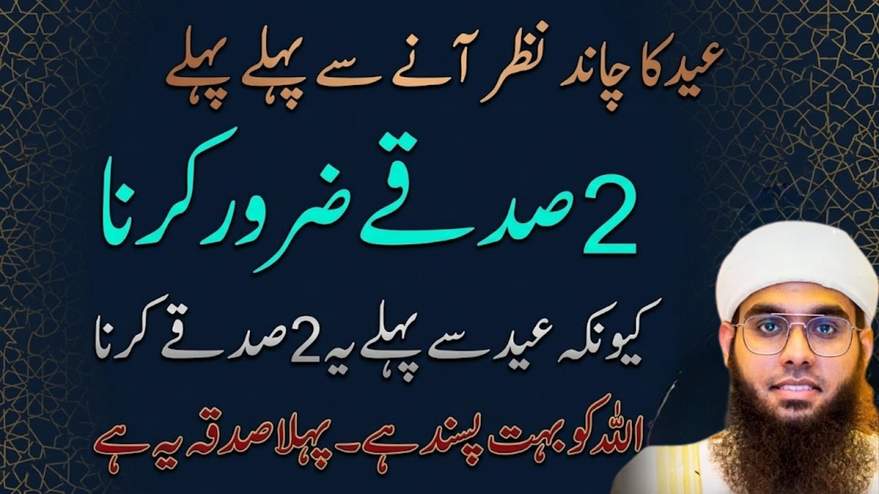 Eid Ka Chand Nazar Aane Se Pehle Sadqa Zaroor Dein | Mufti Shamail Nadwi