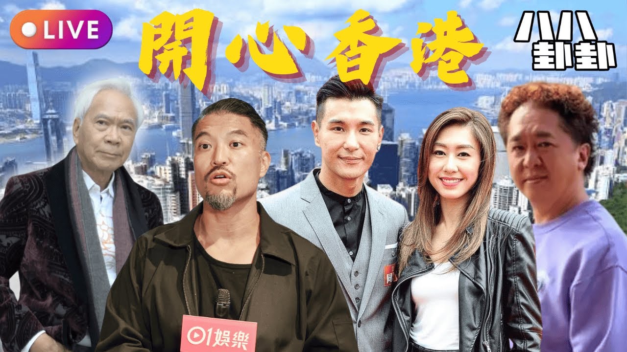 李龍基否認瞓貨倉慘過流浪狗？揭開鄧兆尊17億之迷！胡定欣終心淡離巢TVB！廿四味Brian爆粗爆紅陳展鵬力撐：粗口part of廣東話