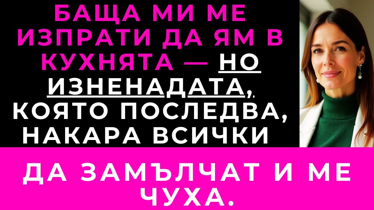На Коледа Баща Ми Ми Каза Да Ям В Кухнята — Това, Което Стана После, Накара Всички Да Замълчат