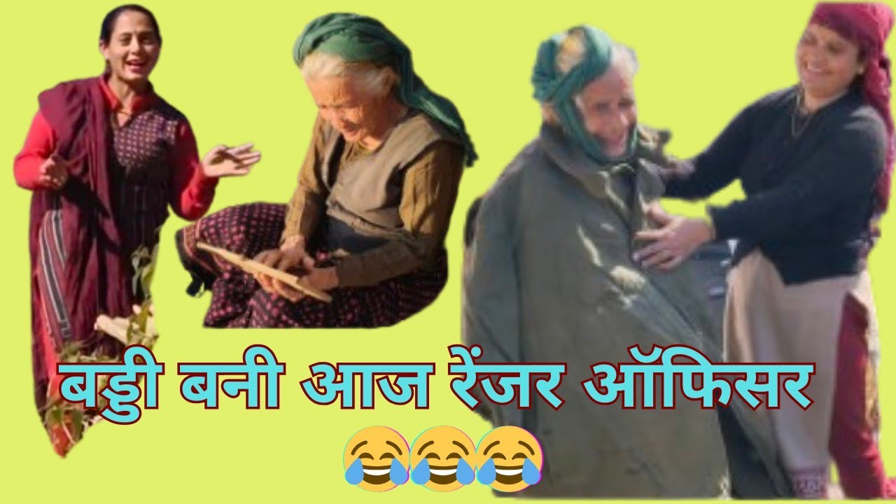 बड्डी बनी आज रेंजर ऑफिसर😂#vlog-70#hansi#viral#Pahadi#pahadi lifestyle#village#villagelife#nature#