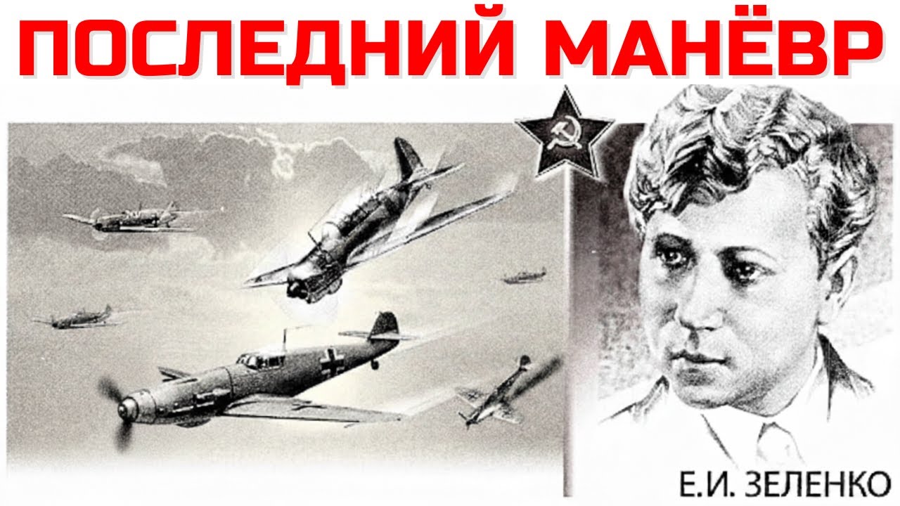 Один Су-2 Против истребителей Люфтваффе - Последний Маневр Екатерины Зеленко
