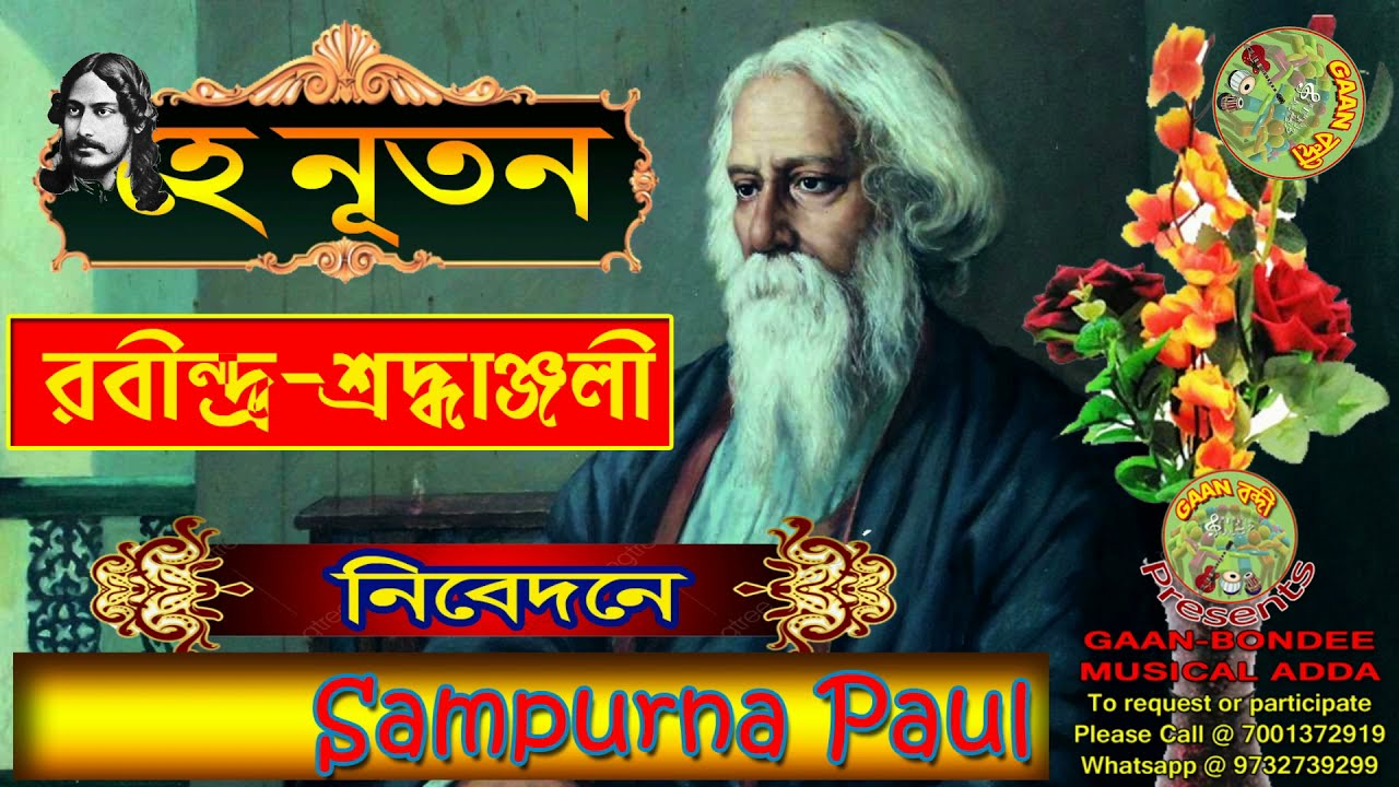 Sampurna Paul || Rabindra-Jayanti - 2021 || Gaan-Bondee