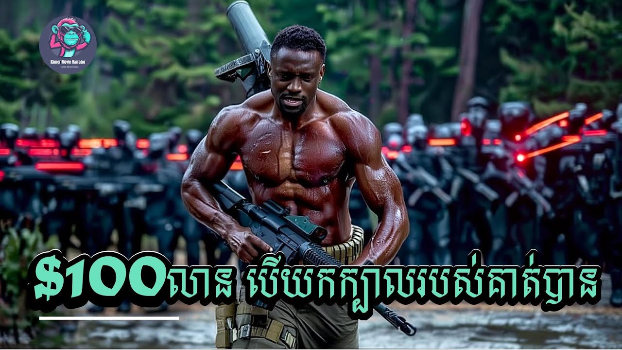 $100លាន បើអាចយកក្បាលរបស់គាត់បាន!