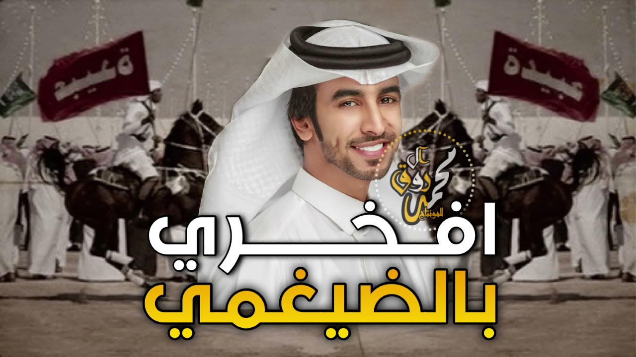 شيلة جر صوتك يا بن فصلا | الحن الجديد| افخري بالضيغمي العبيديه الفهر | فيصل بن حمساء | فهد بن فصلا🔥